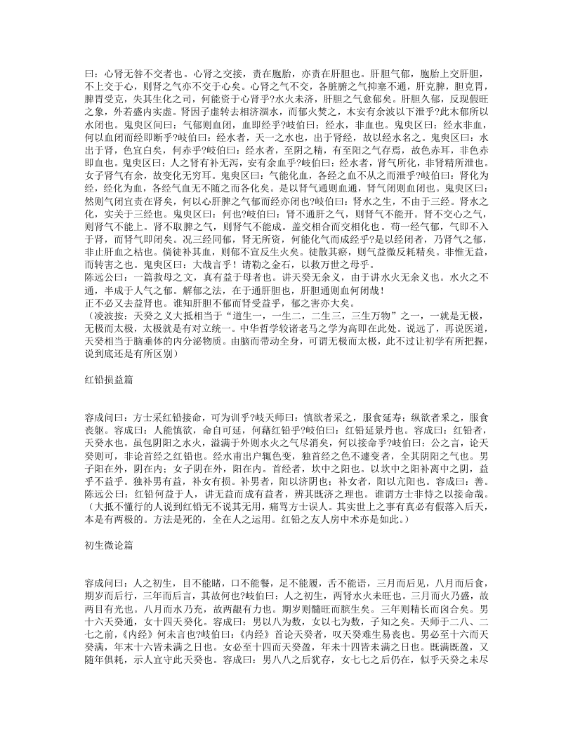 外经微言.txt 第5页