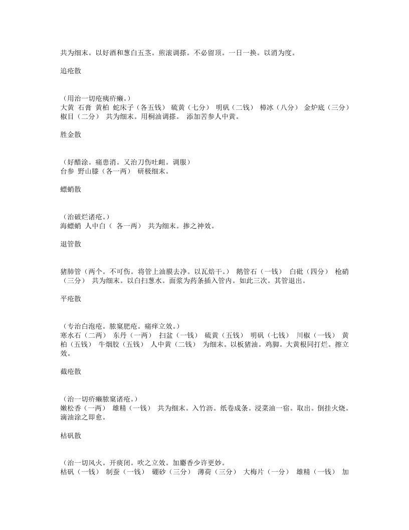 外科传薪集.txt 第5页