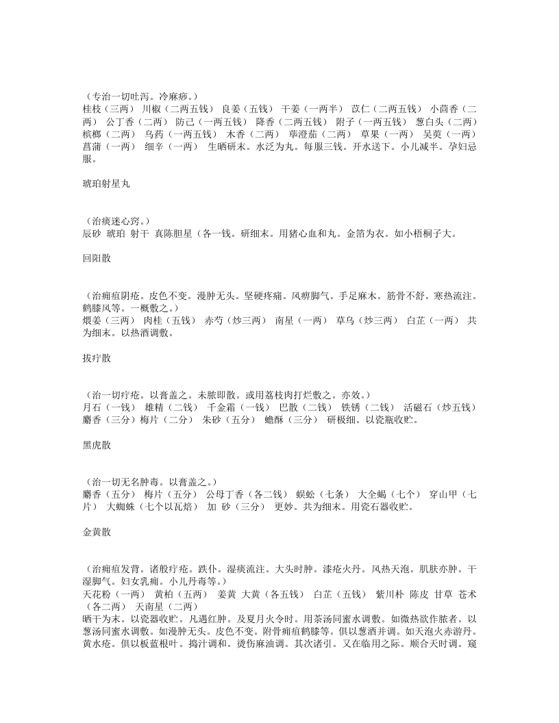 外科传薪集.txt 第3页