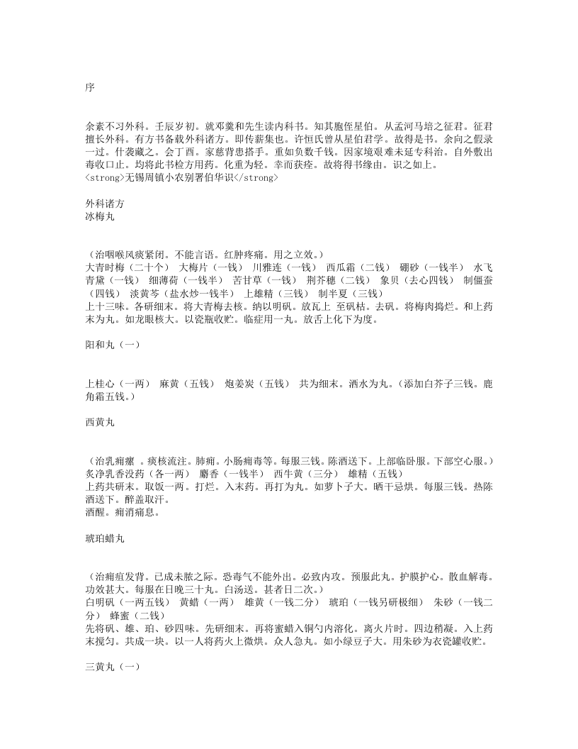 外科传薪集.txt 第1页