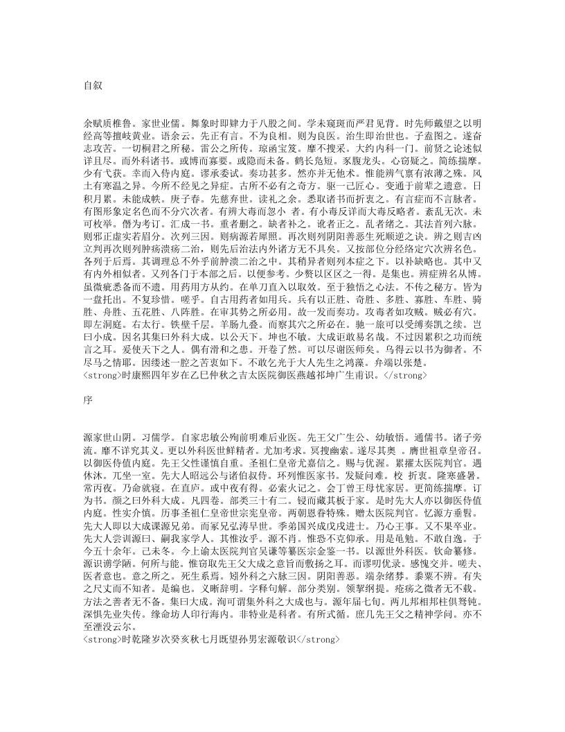 外科大成.txt 第1页