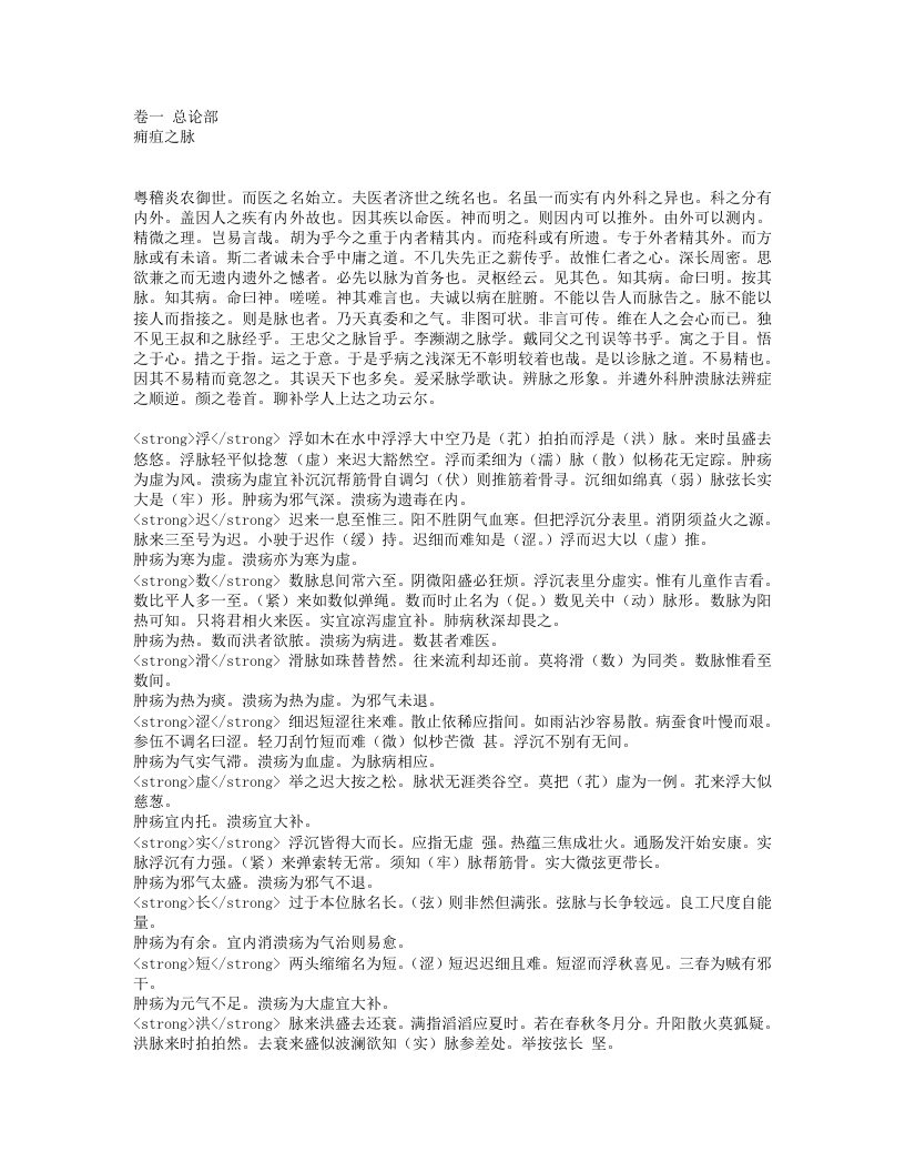 外科大成.txt 第2页