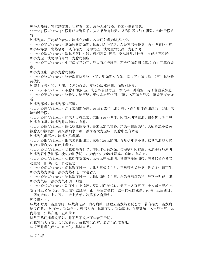 外科大成.txt 第3页