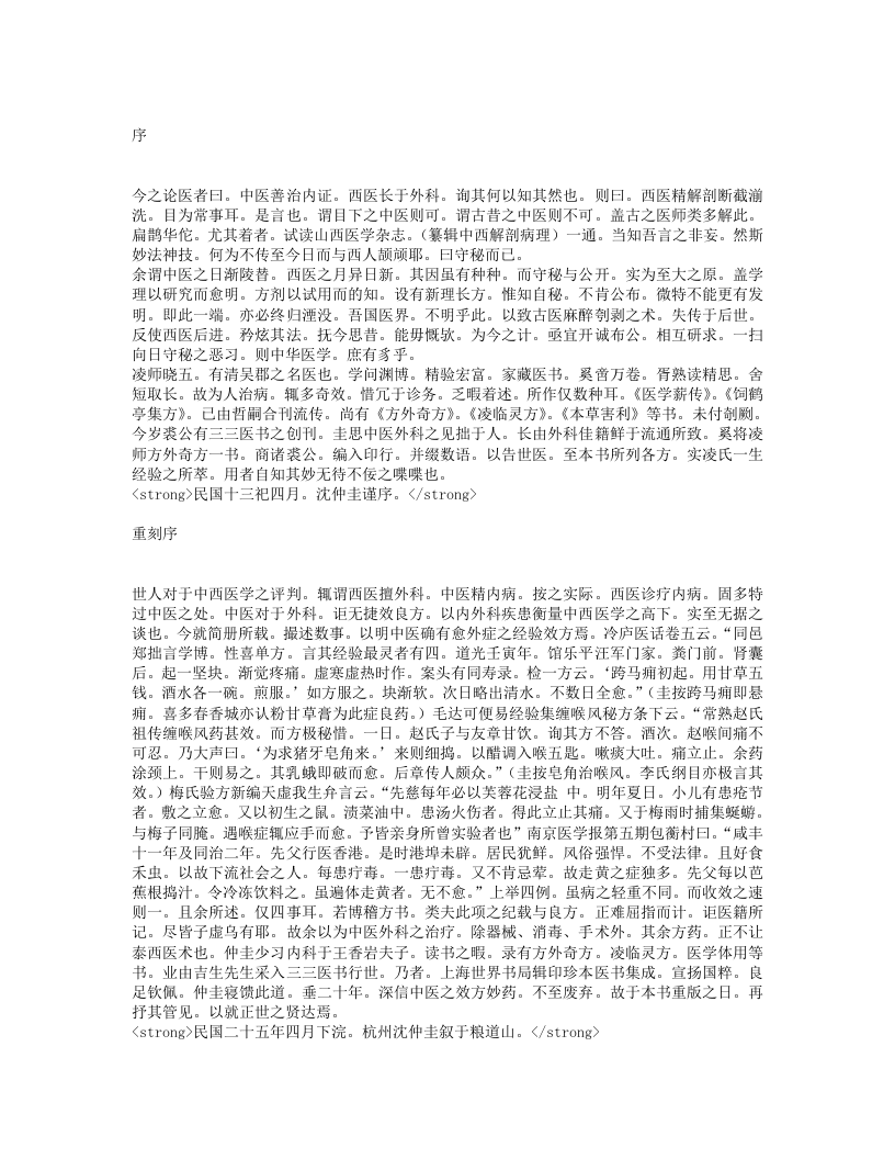 外科方外奇方.txt 第1页