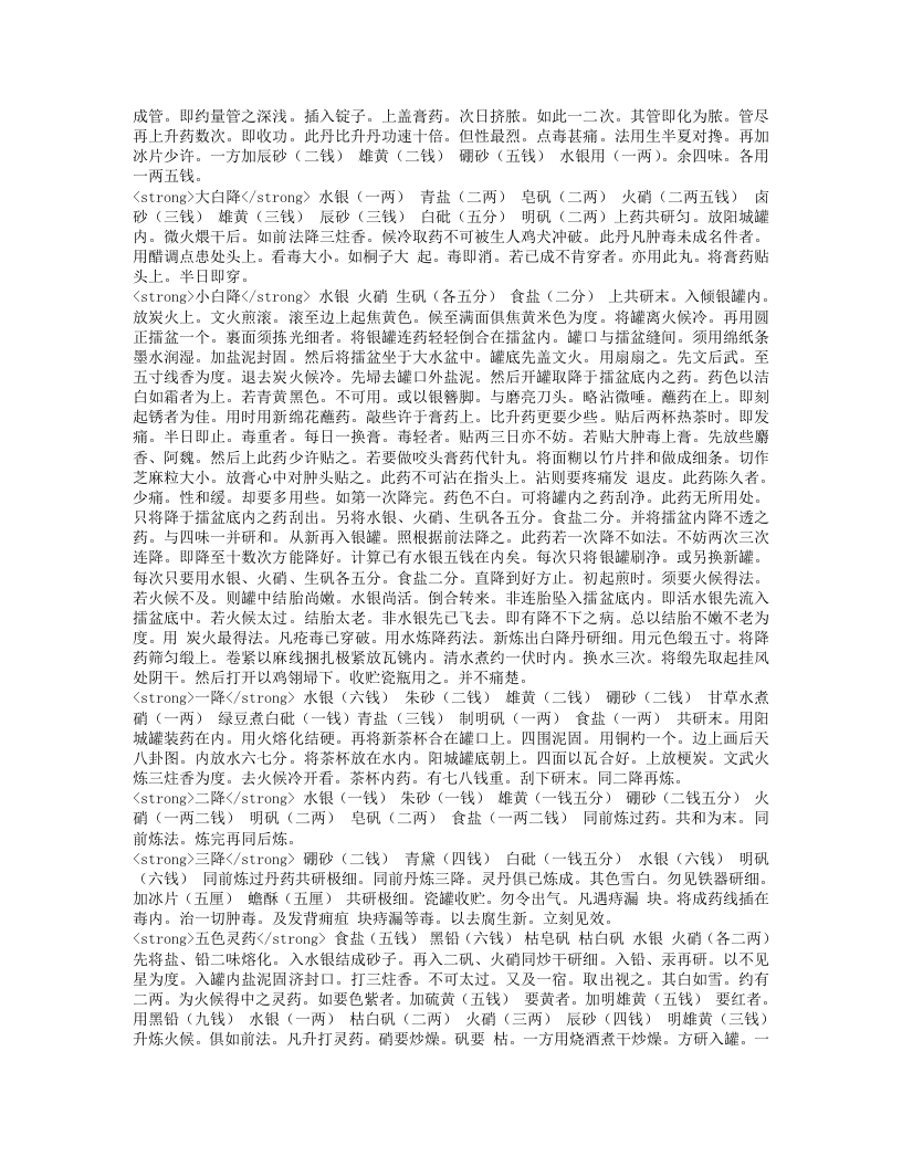 外科方外奇方.txt 第3页