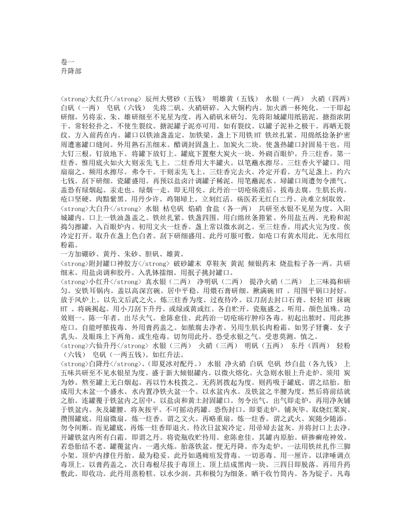 外科方外奇方.txt 第2页