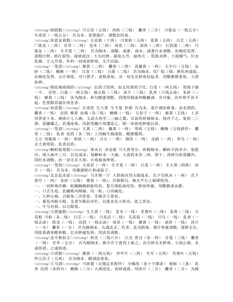 外科方外奇方.txt 第5页