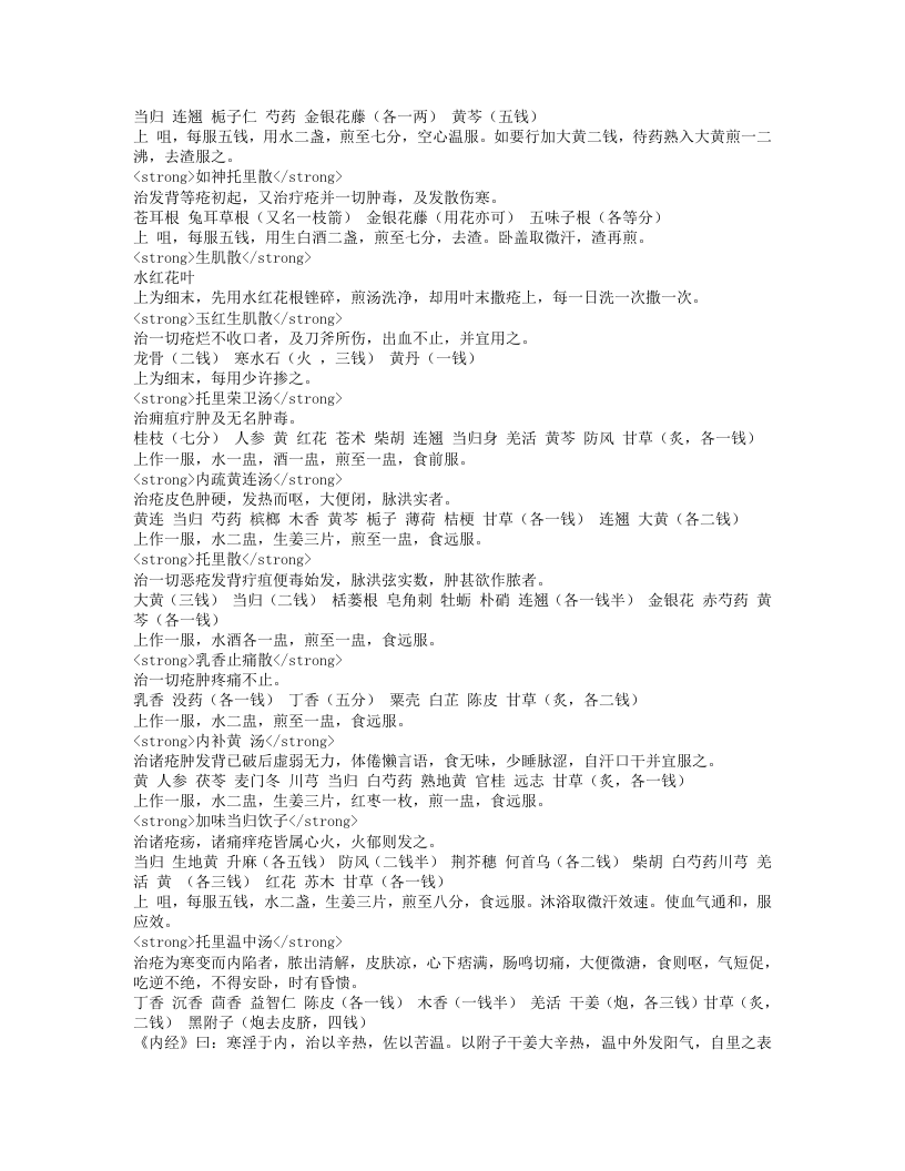 外科集验方.txt 第5页