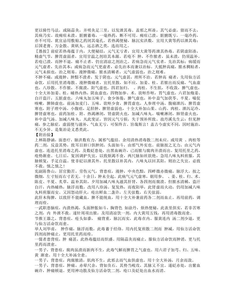 外科精要.txt 第2页