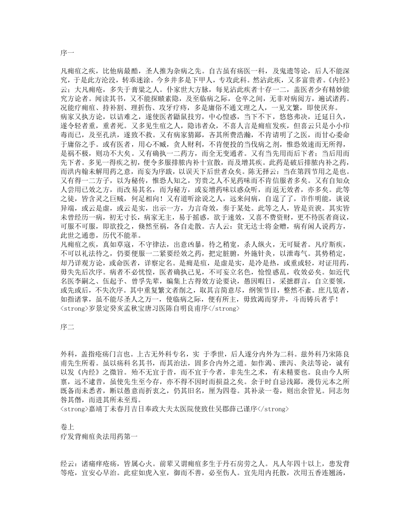 外科精要.txt 第1页