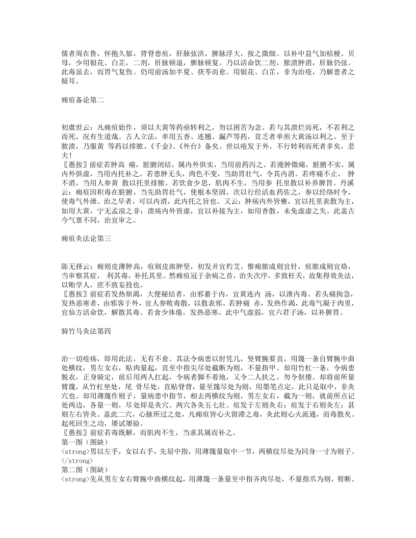 外科精要.txt 第3页