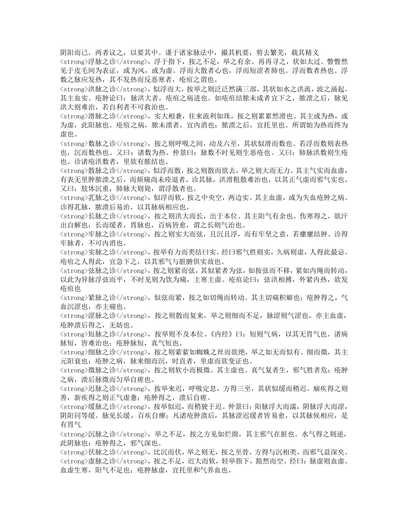 外科精义.txt 第3页