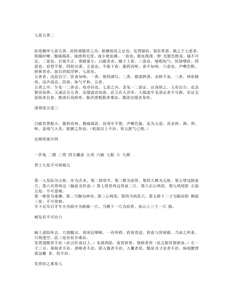 外科理例.txt 第3页