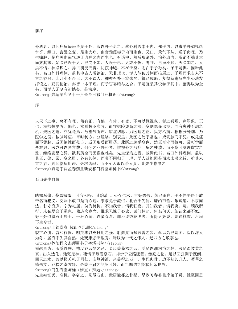 外科理例.txt 第1页