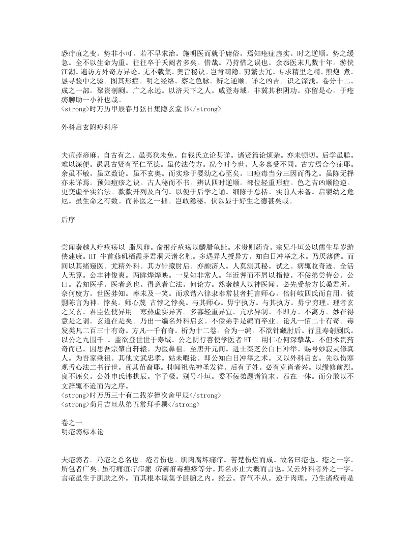 外科启玄.txt 第2页