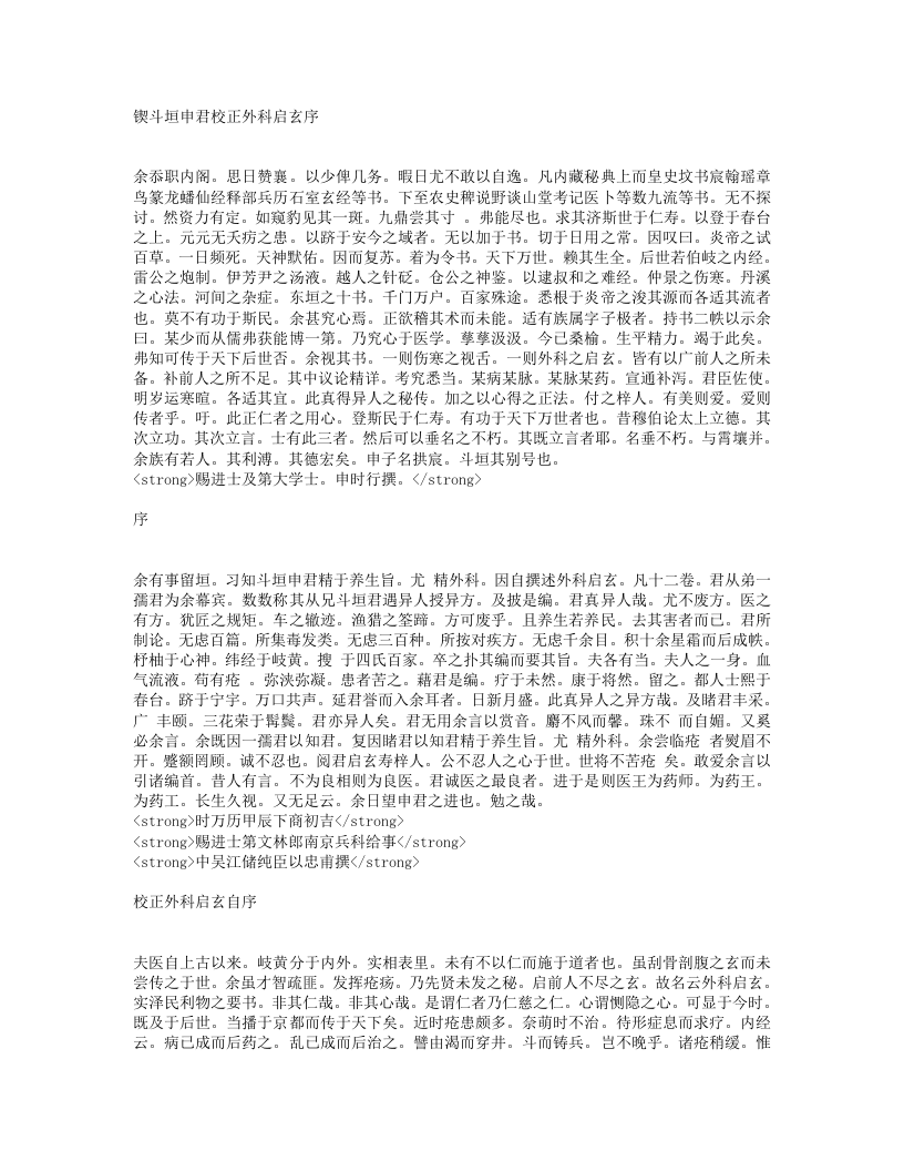 外科启玄.txt 第1页