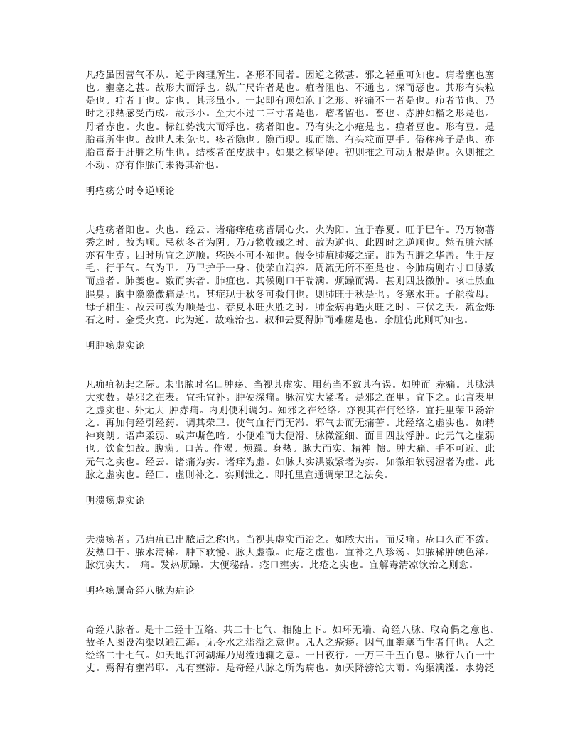 外科启玄.txt 第5页