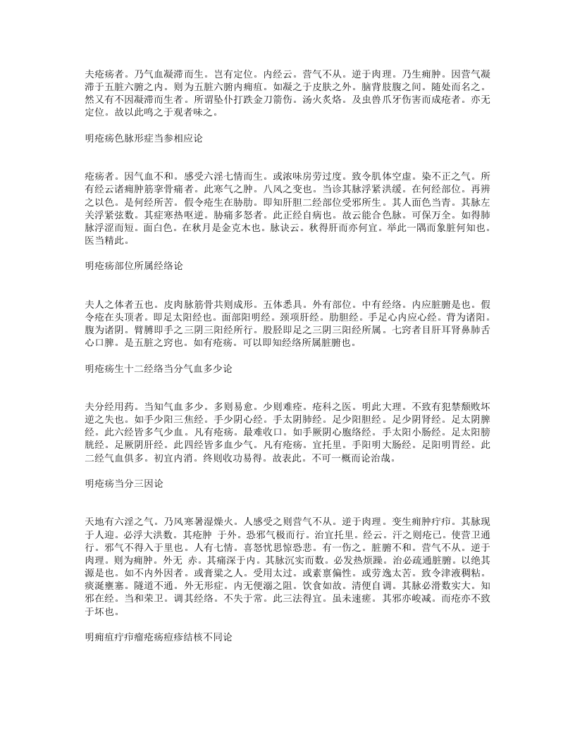 外科启玄.txt 第4页