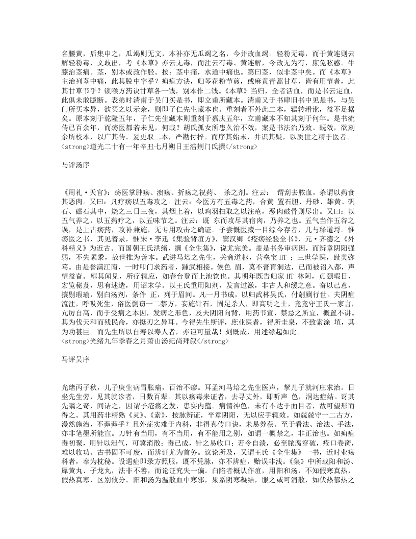 外科全生集.txt 第2页