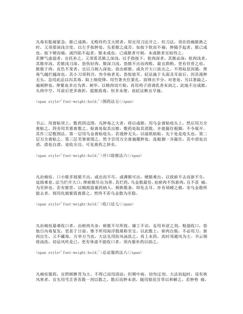 外科十法.txt 第2页