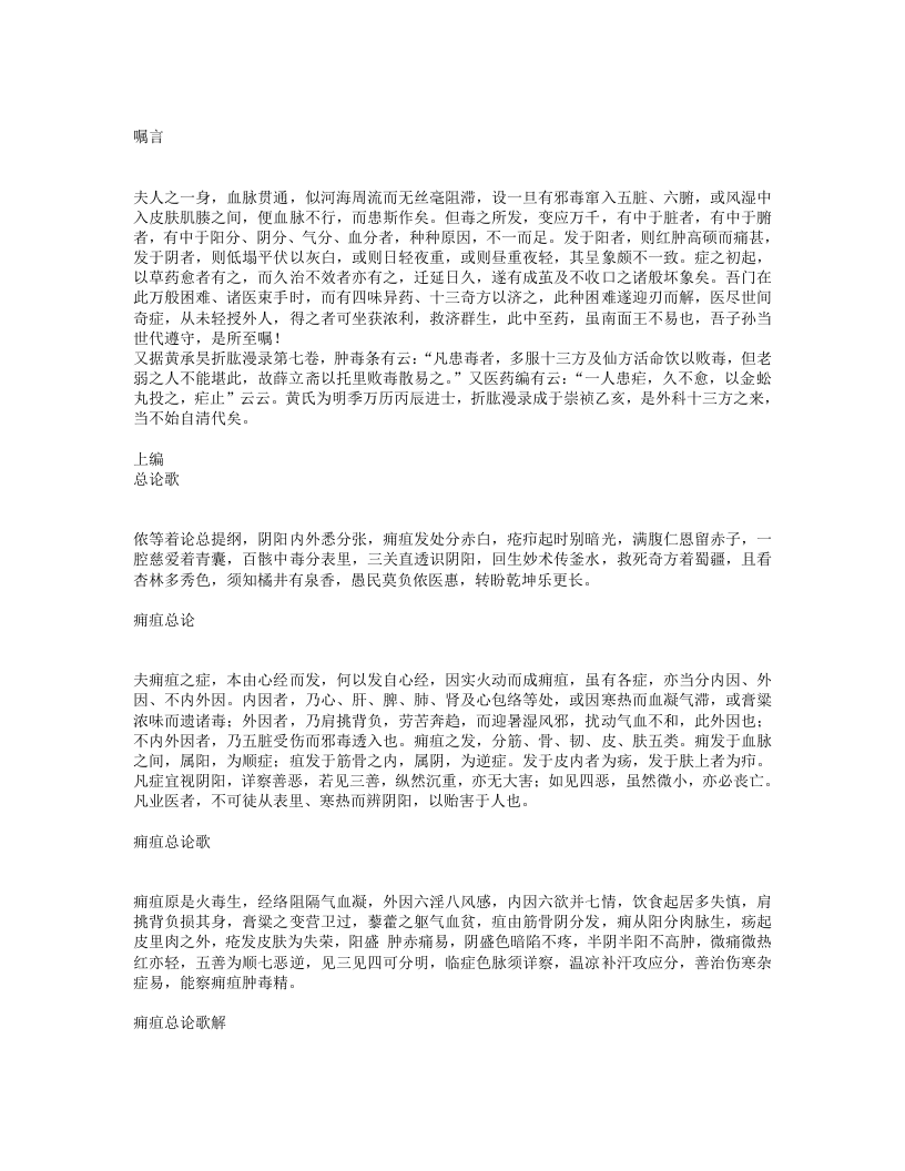 外科十三方考.txt 第1页