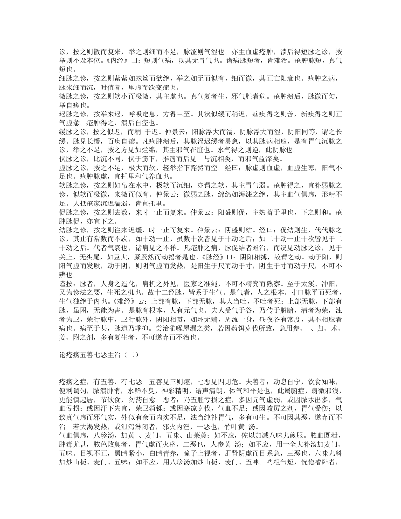 外科枢要.txt 第2页