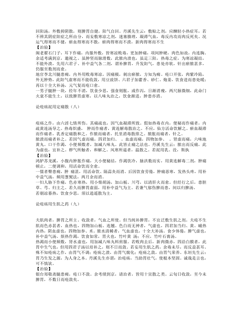 外科枢要.txt 第5页