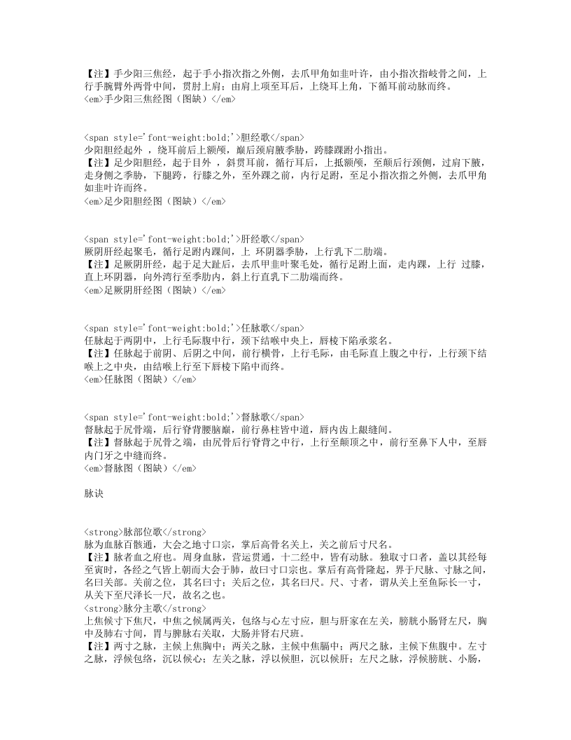 外科心法要诀.txt 第4页