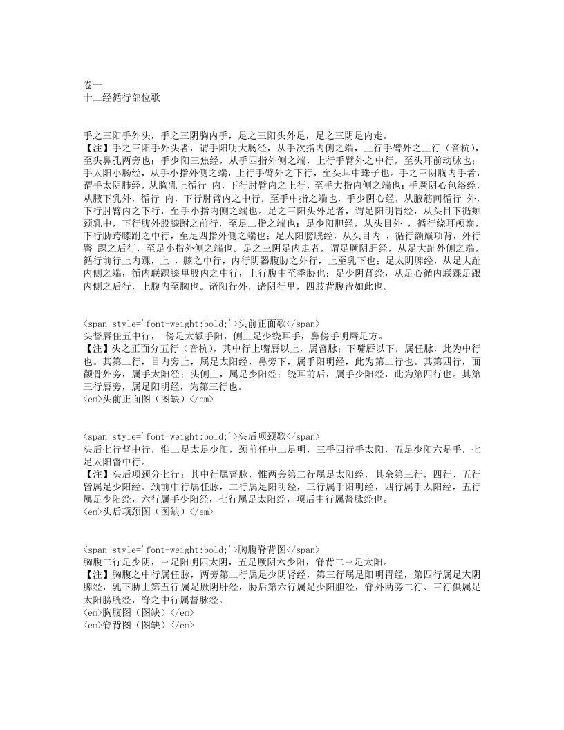 外科心法要诀.txt 第1页