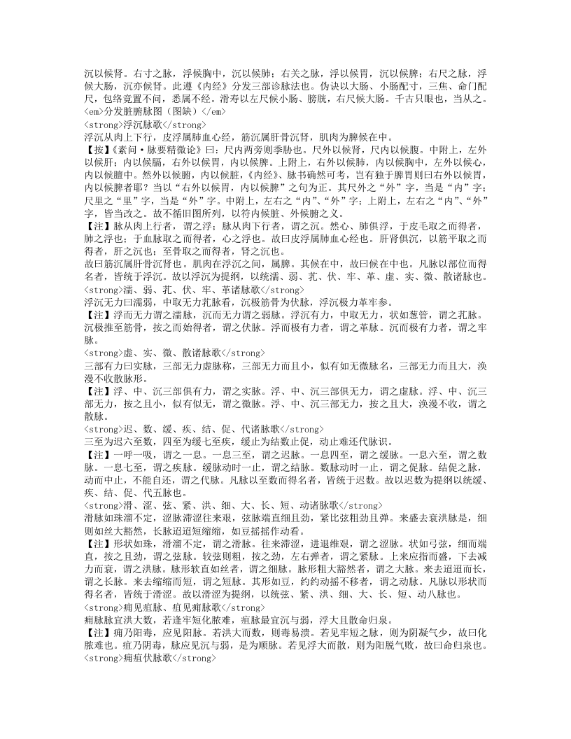 外科心法要诀.txt 第5页