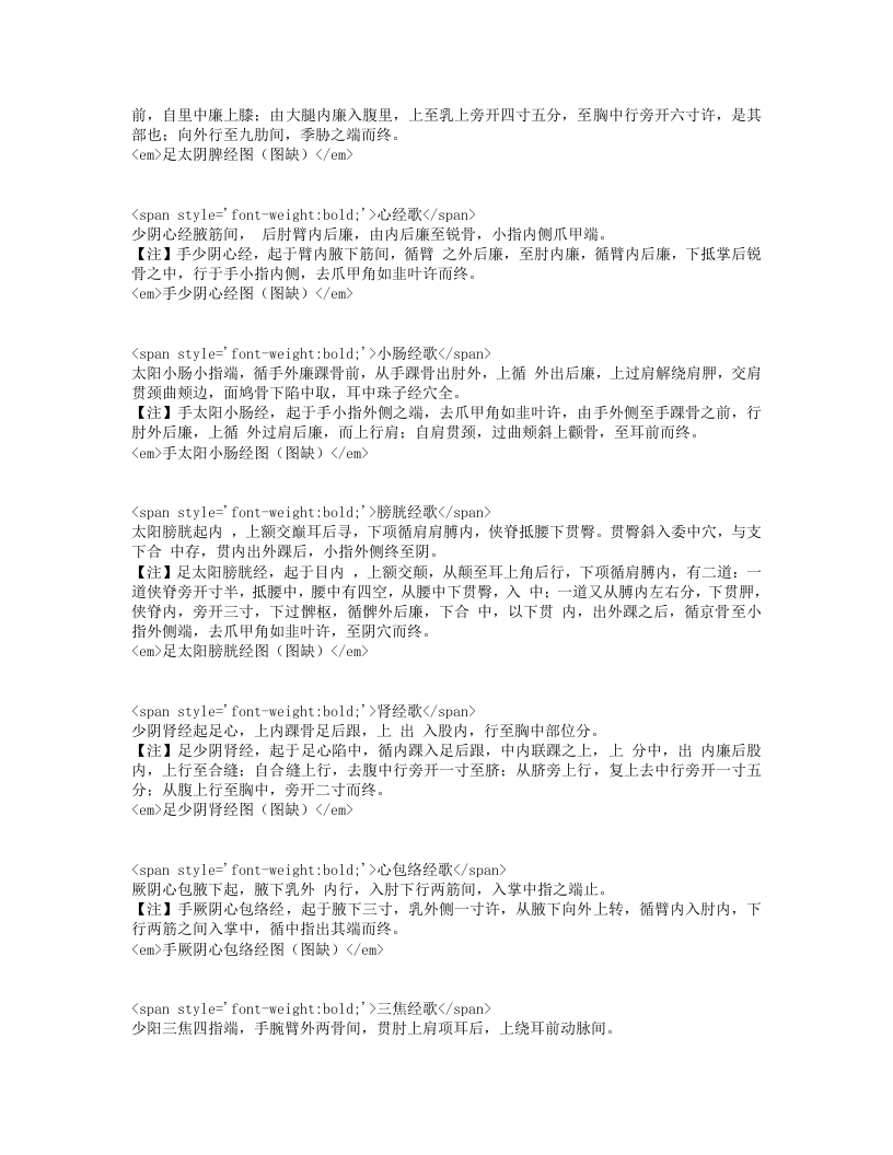 外科心法要诀.txt 第3页