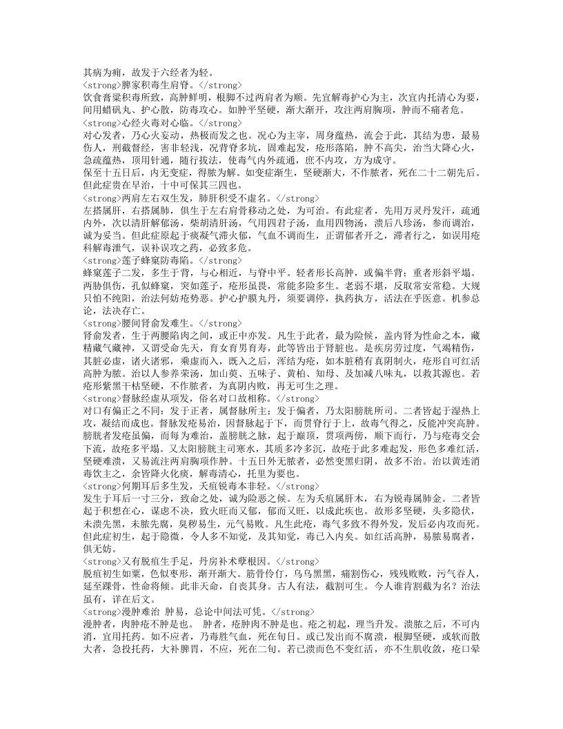 外科选要.txt 第2页