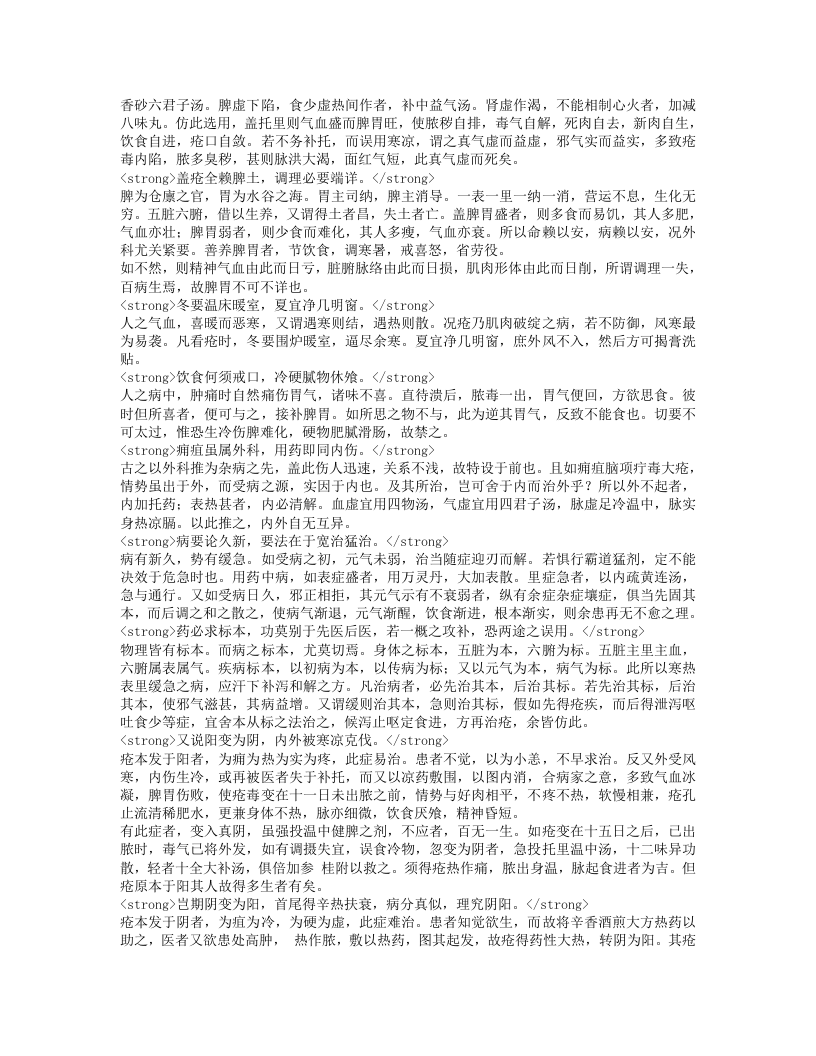 外科选要.txt 第5页