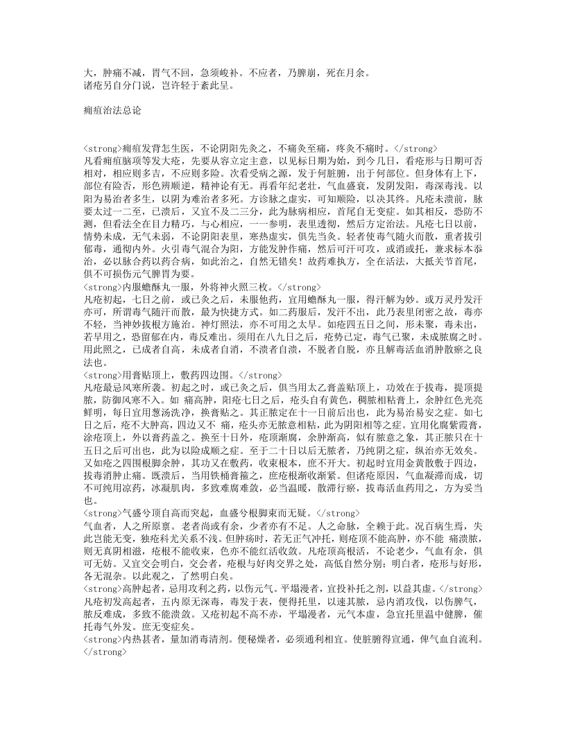 外科选要.txt 第3页