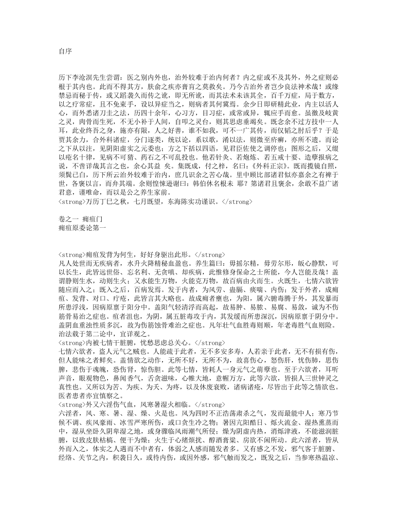 外科正宗.txt 第1页