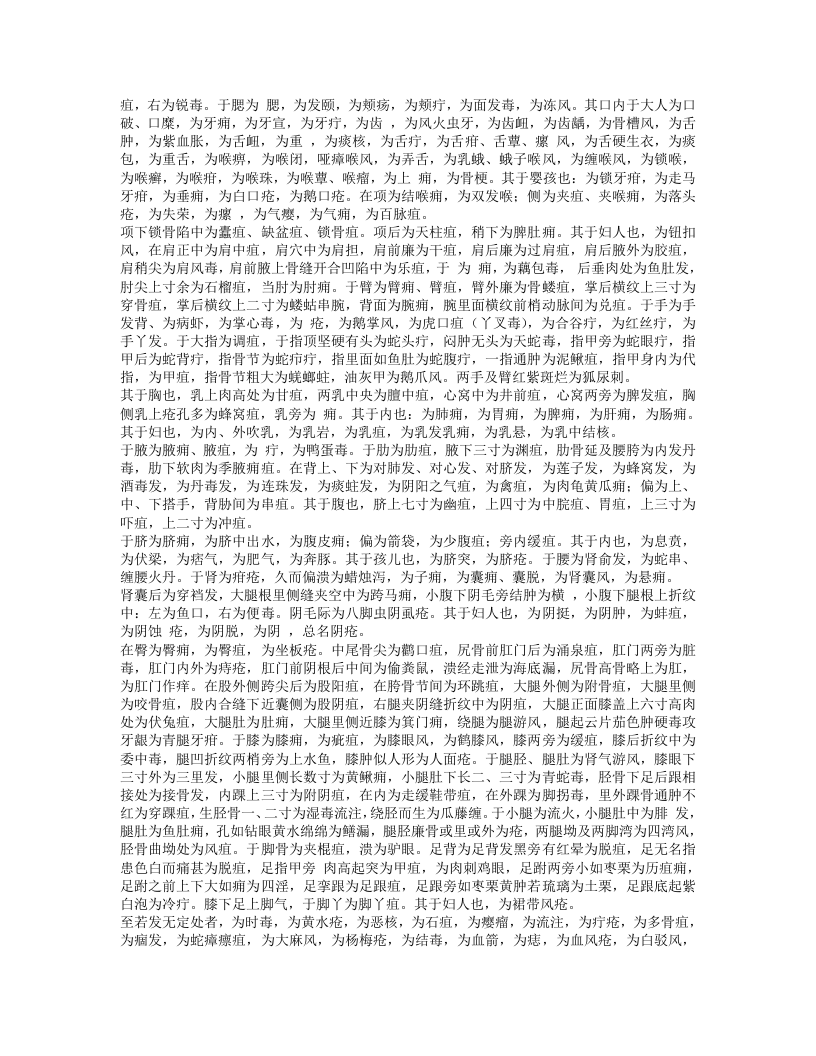 外科证治全书.txt 第4页