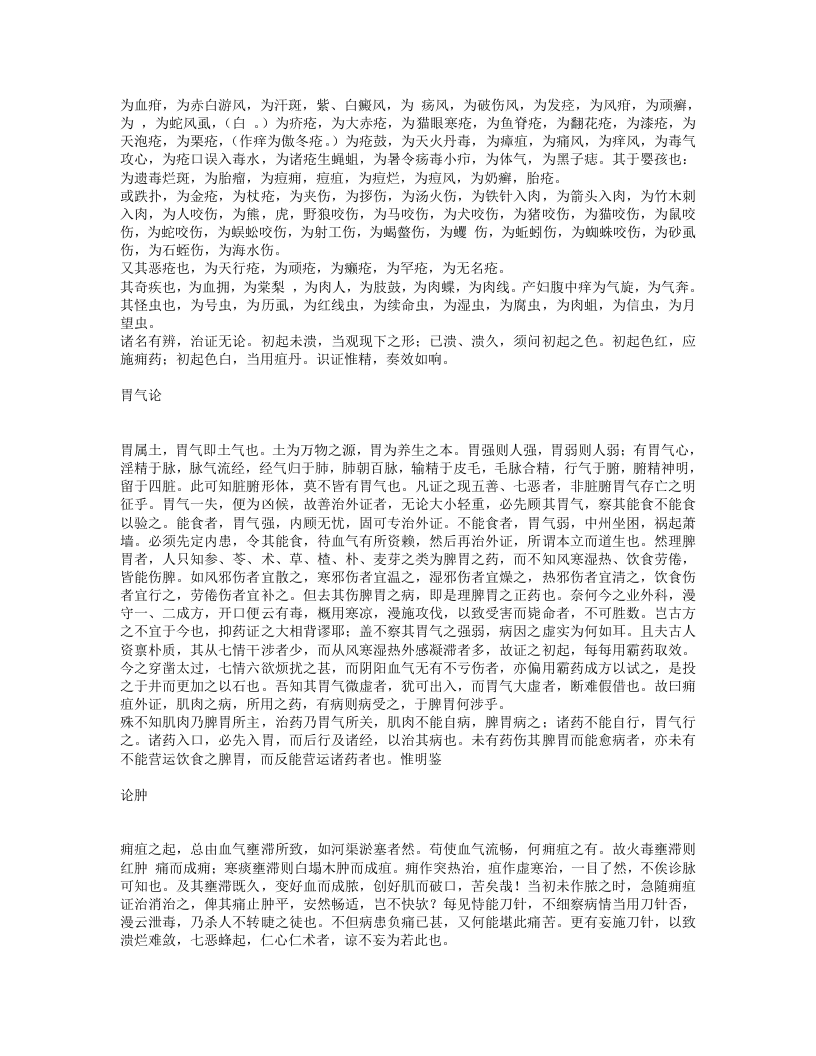 外科证治全书.txt 第5页