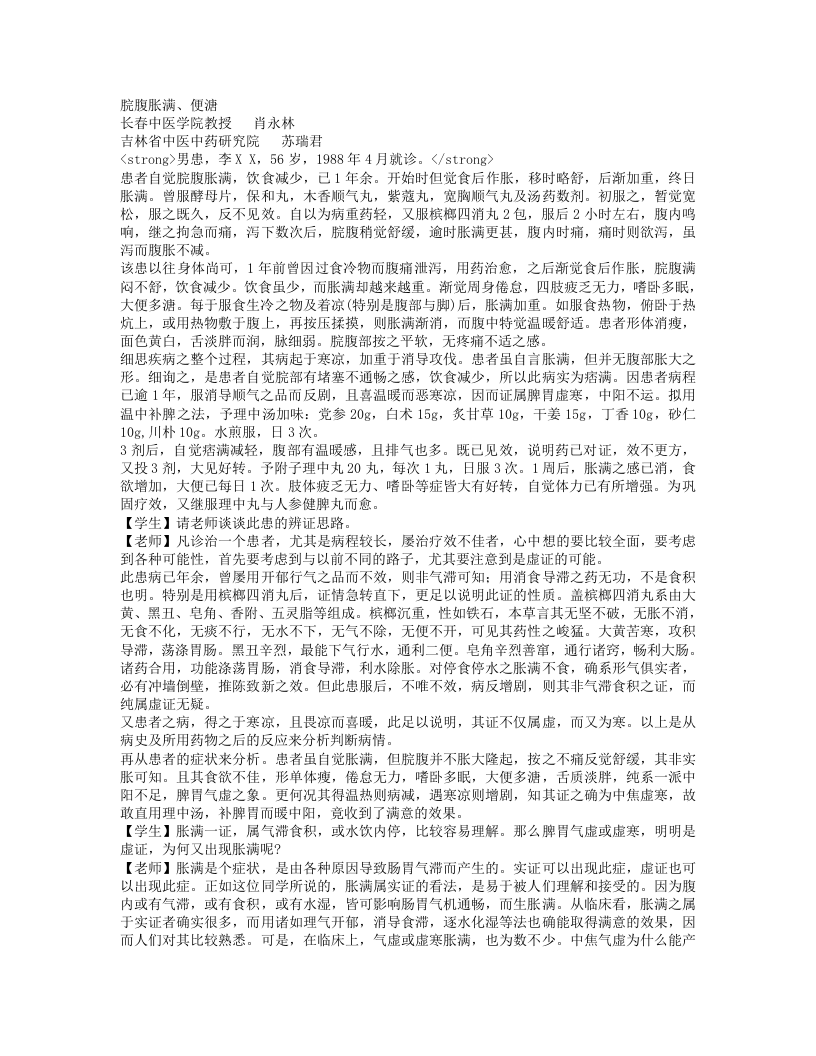 名师垂教.txt 第1页