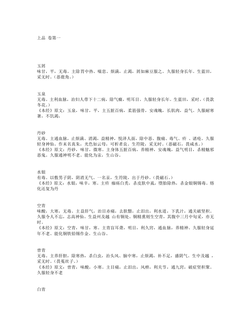 名医别录.txt 第1页