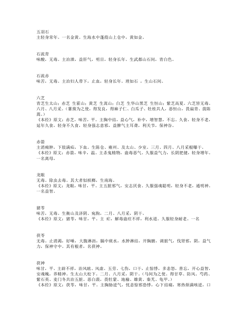 名医别录.txt 第5页
