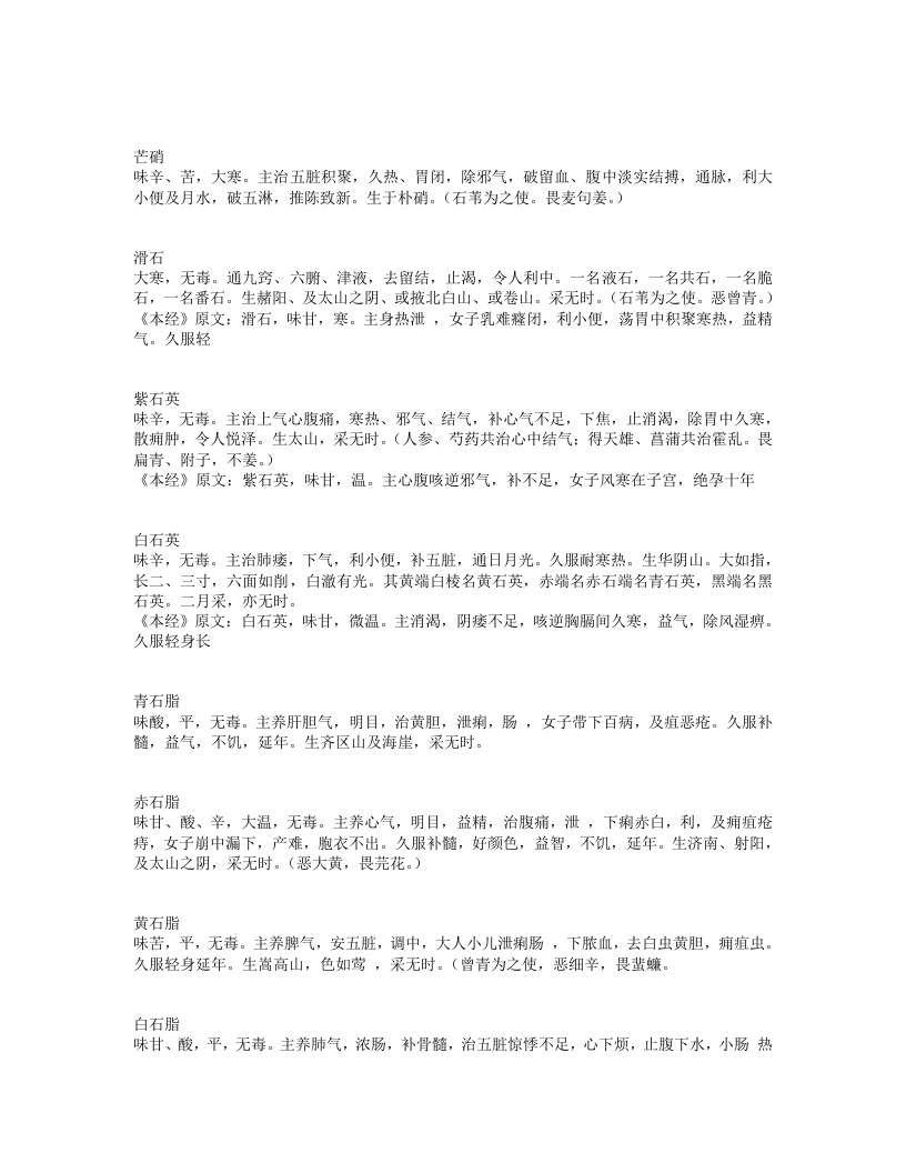 名医别录.txt 第3页