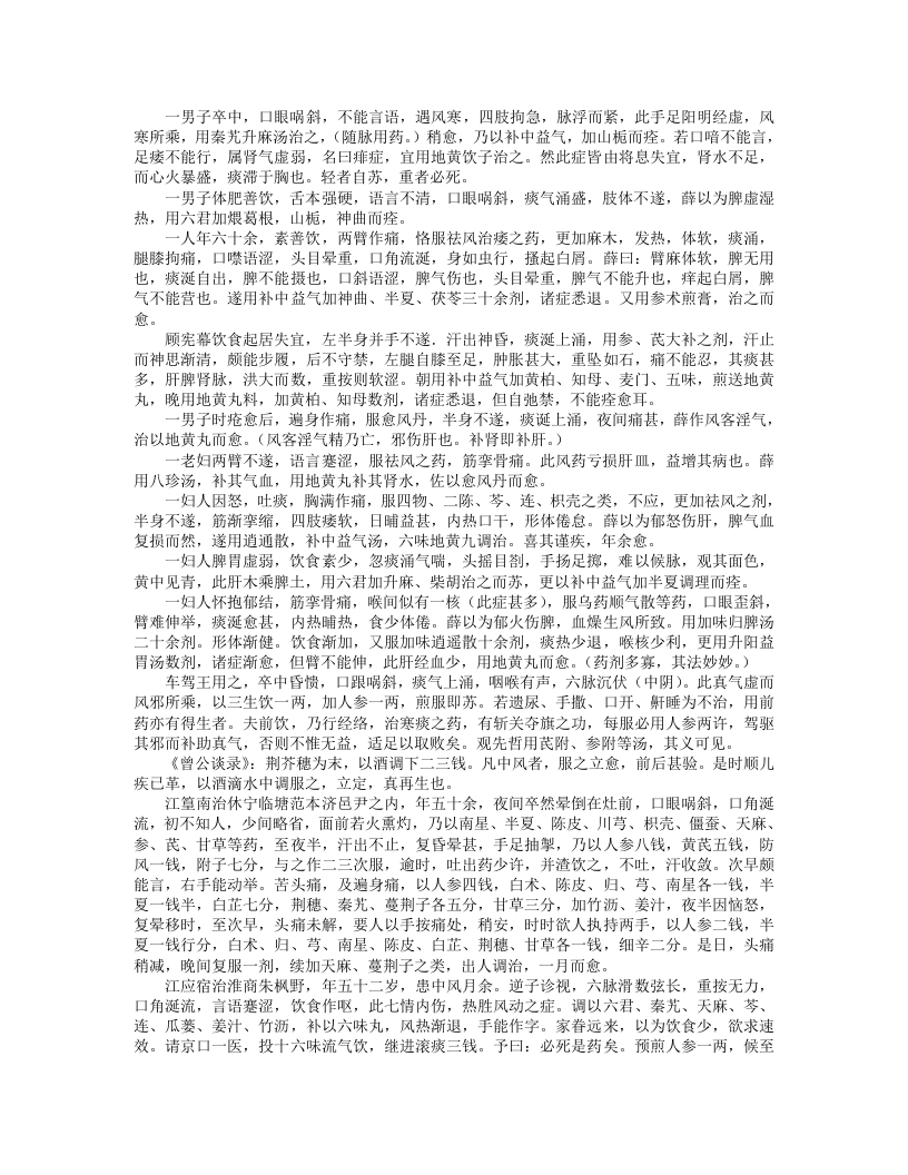 名医类案.txt 第4页