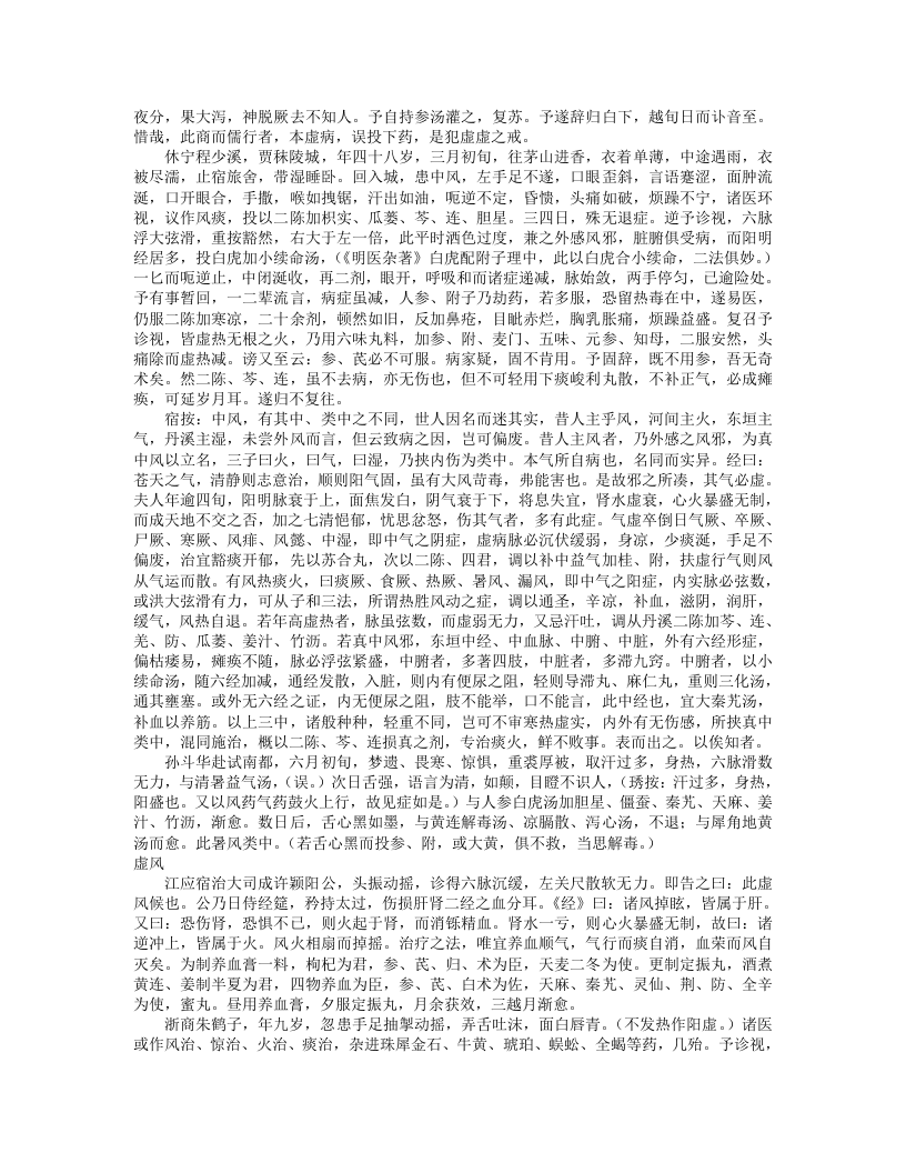 名医类案.txt 第5页