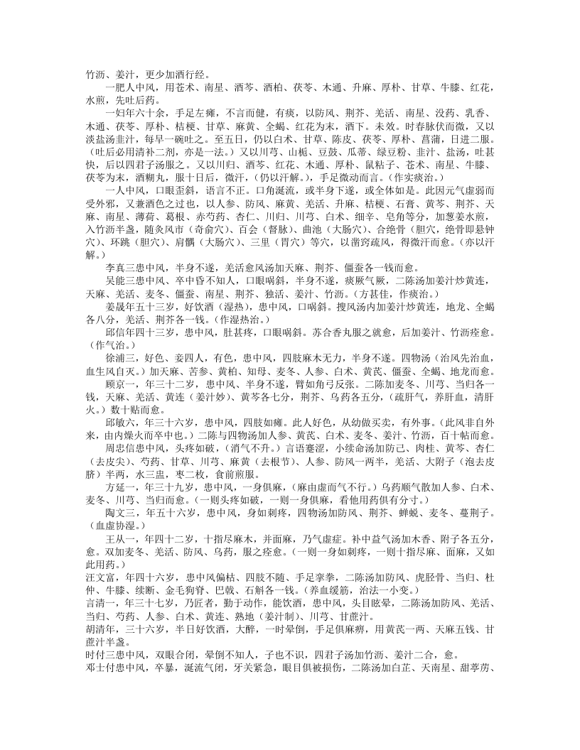 名医类案.txt 第2页