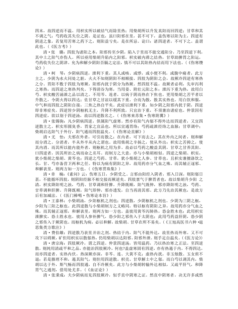名医论方.txt 第5页