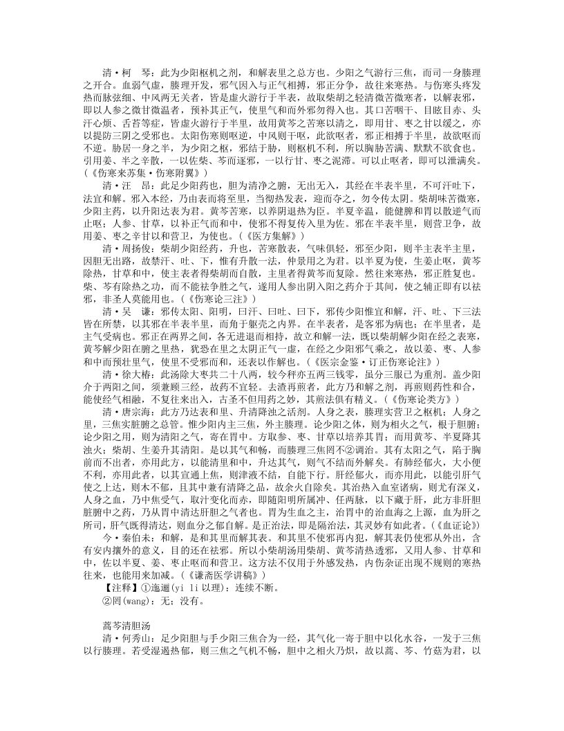 名医论方.txt 第2页