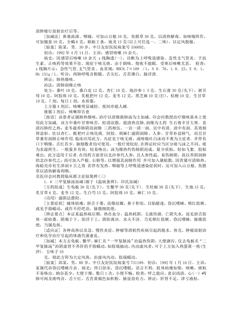 名医印会河教授抓主症经验集粹.txt 第5页