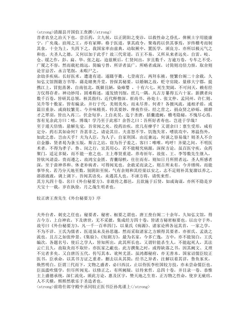 外台秘要.txt 第3页