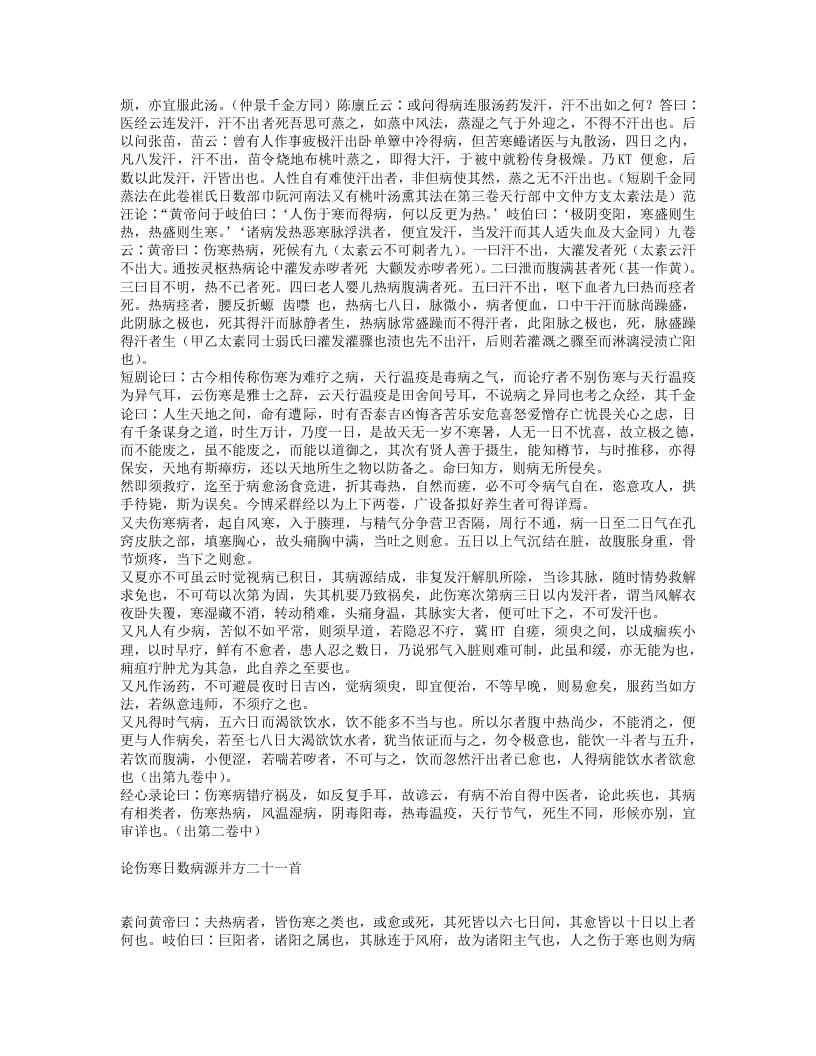 外台秘要.txt 第5页