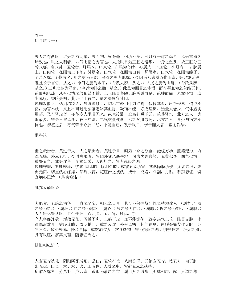 明目至宝.txt 第1页